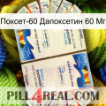 Поксет-60 Дапоксетин 60 Мг kamagra1